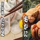 毛かに400～550g×1尾、たこ足700g～1kg×1本 C-30045