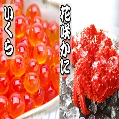 花咲かに300g～450g前後×4尾・いくら100g×4P C-36023