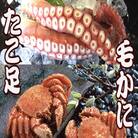 毛かに400～550g×1尾、たこ足700g～1kg×1本 C-36045