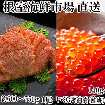 毛がに約600～750g×1尾といくら(鮭卵)70g×2P B-14091