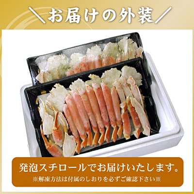ボイル本ずわいがにハーフカット700g×2P A-56026