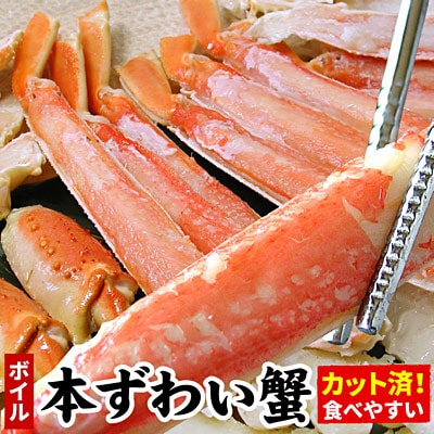 ボイル本ずわいがにハーフカット700g G-07004