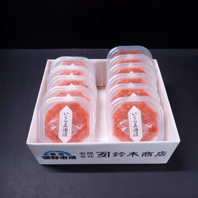 ＜計770g＞いくら醤油漬け(鮭卵)70g×11P B-14010