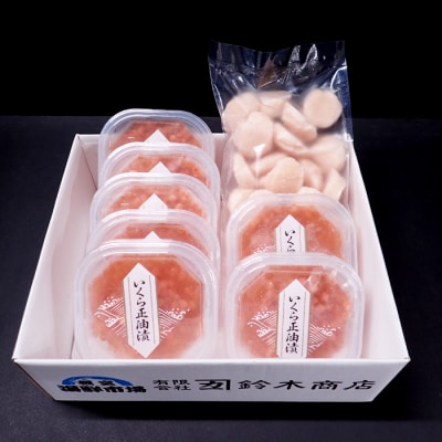 いくら醤油漬け(鮭卵)70g×7P、刺身用ほたて500g B-14039