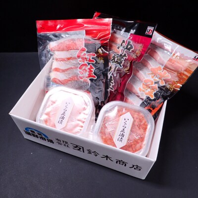 天然鮭3種各5切、いくら(鮭卵)70g×2P A-11087