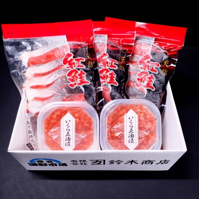 無添加天然甘塩紅鮭5切×3P、いくら(鮭卵)70g×2P A-14205