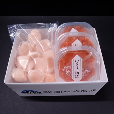 刺身用ほたて貝柱300g・いくら醤油漬(鮭卵)70g×3P A-14225