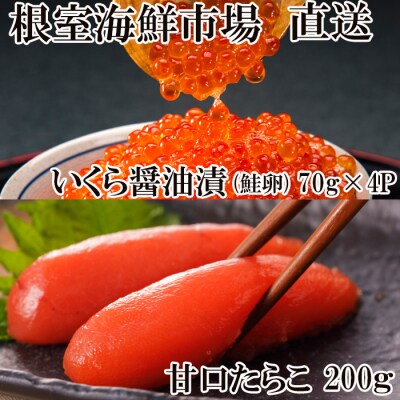 いくら(鮭卵)280g、甘口たらこ200g×1P A-28152