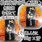 エゾバフンウニ(赤系)塩水パック40～50g×2P A-11227