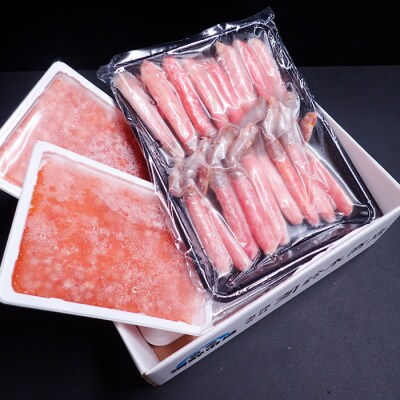 生ずわいがに棒肉500g、いくら(鮭卵)160g×2P B-11103