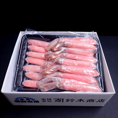 お刺身OK!生ずわいがに棒肉ポーション700g B-14107