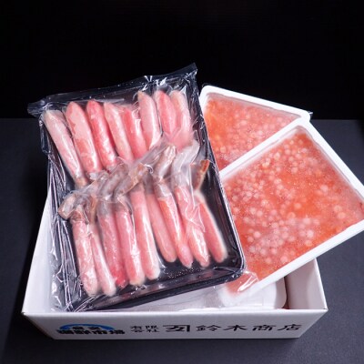 生ずわいがに棒肉500g、いくら(鮭卵)160g×2P B-28104