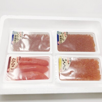 醤油いくら280g・塩いくら140g・たらこ140g C-16035
