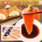 お刺身トラウトサーモン計2kg&とろサーモンハラミ計2kg F-09002