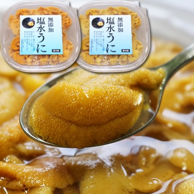 無添加うに塩水パック90～100g前後×2P C-10003
