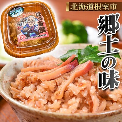 ほっきご飯とあさり貝のセット B-45013