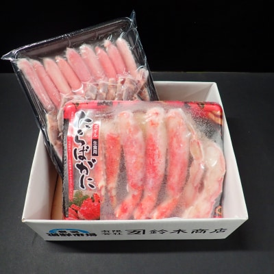 生ずわいがに棒肉500g、本タラバガニハーフカット600g F-14024