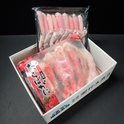 生ずわいがに棒肉500gと本タラバガニハーフカット600g F-28024