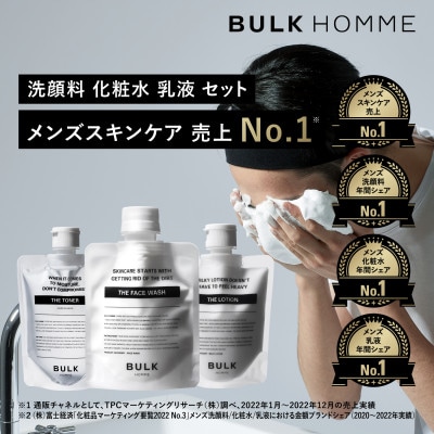 バルクオム】FACE CARE 3STEPセット 洗顔料 化粧水 乳液 メンズ