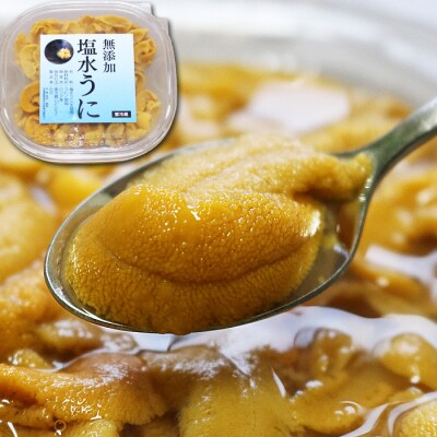 無添加うに塩水パック90～100g前後×1P  B-10036