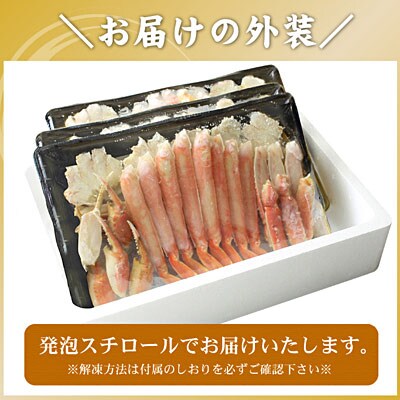 本ずわいがにハーフカット700g×3P(計2.1kg) B-56028