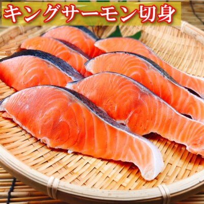 トラウトサーモン10～25本&塩キングサーモン1切×20P E-09009