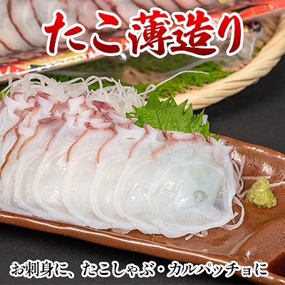 たこ薄造り150g×1P(お刺身・たこしゃぶ用) G-80001