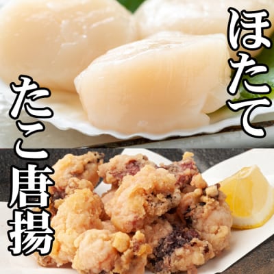 たこ唐揚げ250g×1P、ほたて貝柱200g×1P G-76007