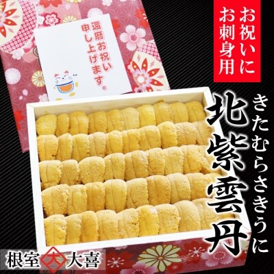蝦夷むらさきうに並べ詰め600g×1折 D-73004