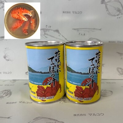 花咲がにてっぽう汁425g×2缶 G-78001