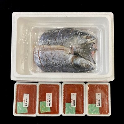 紅鮭新巻1.2kg、いくら醤油漬け120g×4P F-42004