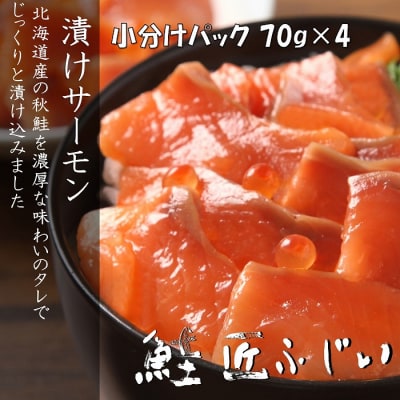 漬けサーモン丼の具70g×4P G-42008