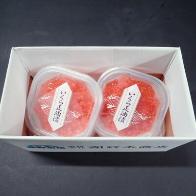 いくら醤油漬け(鮭卵)70g×4P(計280g) A-14005