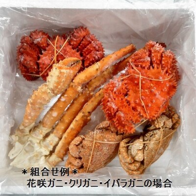 おまかせ3種のカニ食べ比べ(計1.5kg前後) D-57042