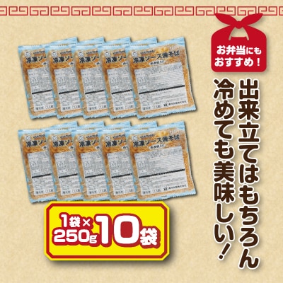 マルちゃん冷凍ソース焼そば(肉・野菜入り)10袋(a10-1157)