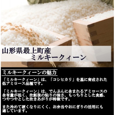 令和6年産 ミルキークイーン　白米 5kg　山形県産　西塚農場のお米
