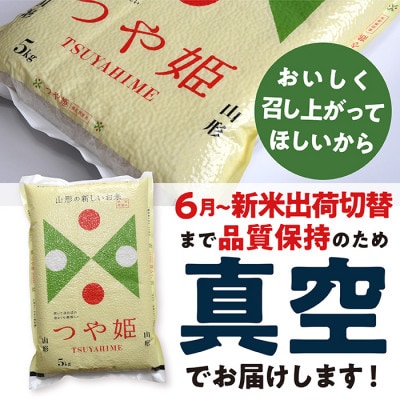 【令和6年産】(真空包装)つや姫・雪若丸　食べ比べセット(各5kg×1袋ずつ)
