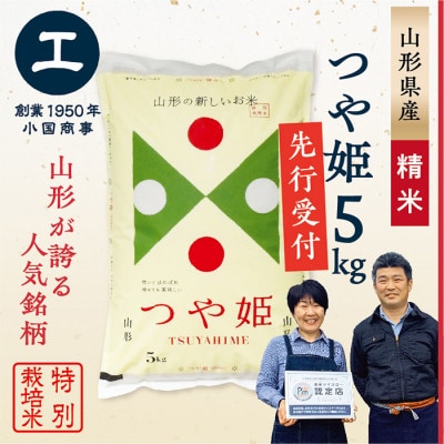 令和6年産】特別栽培米 つや姫 精米5kg | 山形県最上町