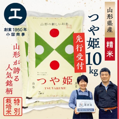 【新米先行受付　令和7年産】　特別栽培米　つや姫　精米10kg(5kg×2袋)