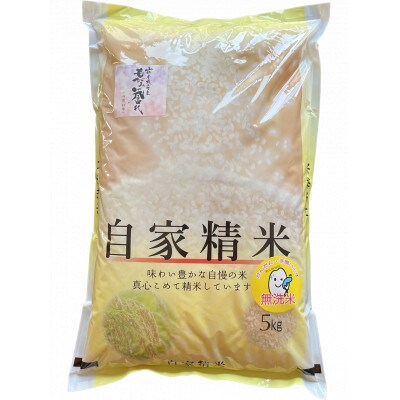 【無洗米】令和3年産山形県産もがみ誉れ5kg