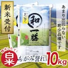 【令和7年産先行受付】山形県産もがみ誉れ10kg(白米)