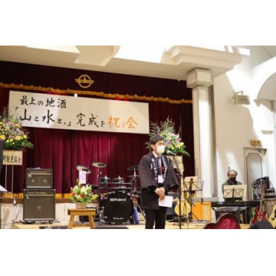 【数量限定】最上町の地酒　純米吟醸「山と水と、」生原酒と火入れ酒セット