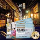 【山形県最上町】瀬見温泉利用券(宿泊、日帰り)10000円分(2500円分×4枚)