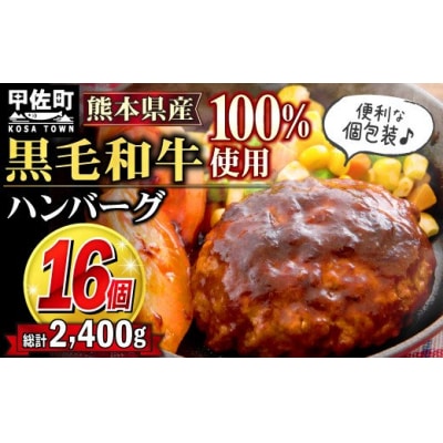 ★手作りハンバーグ16個入り★黒毛和牛ハンバーグ【150g×16個】 | ふるさと納税のお礼品