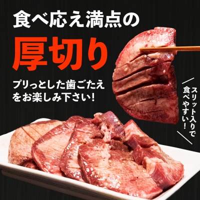 味付け ネギ塩 厚切り 牛タン 焼肉1000g(500g×2パック)合計1kg