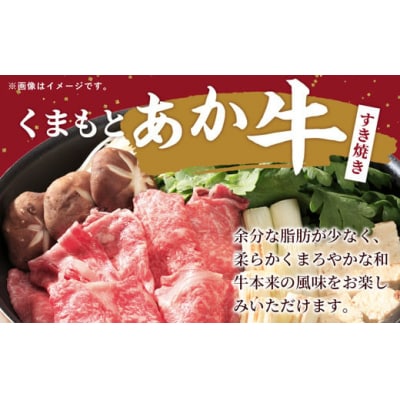 GI認証「くまもとあか牛・すき焼き用1000g」あか牛
