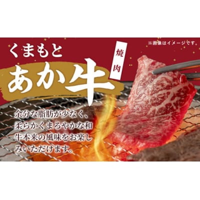 GI認証「くまもとあか牛・焼肉用1000g」あか牛