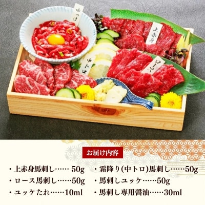 国産4種馬刺し食べ比べセット(彩)【熊本と畜】