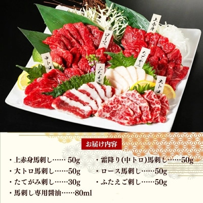 国産6種馬刺し食べ比べセット(宴)【熊本と畜】