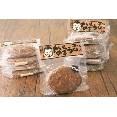 ラムハンバーグ(たれ) 150g×10パック